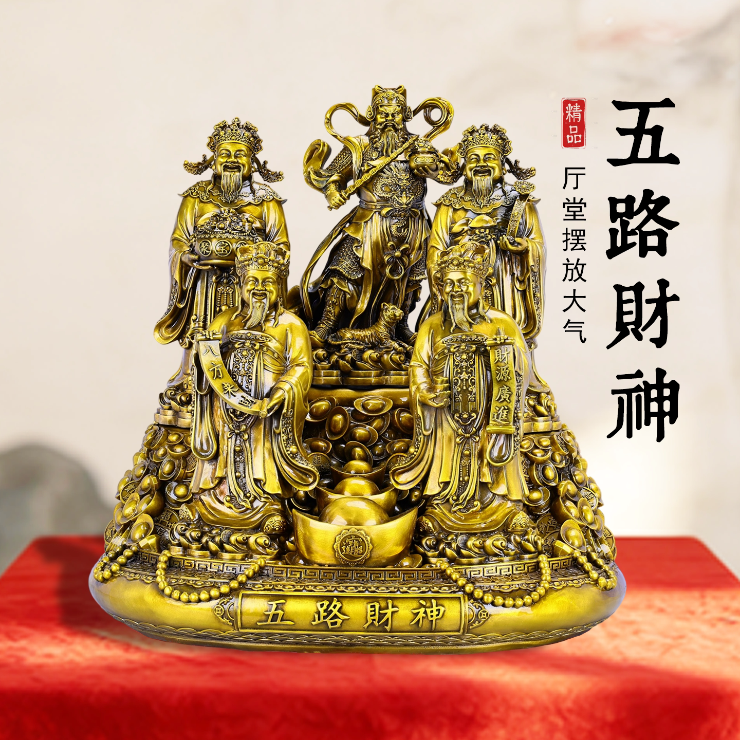 铜五路财神分体摆件开业送礼