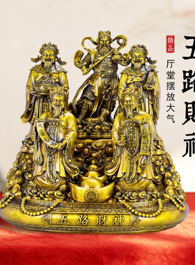 铜五路财神分体摆件开业送礼