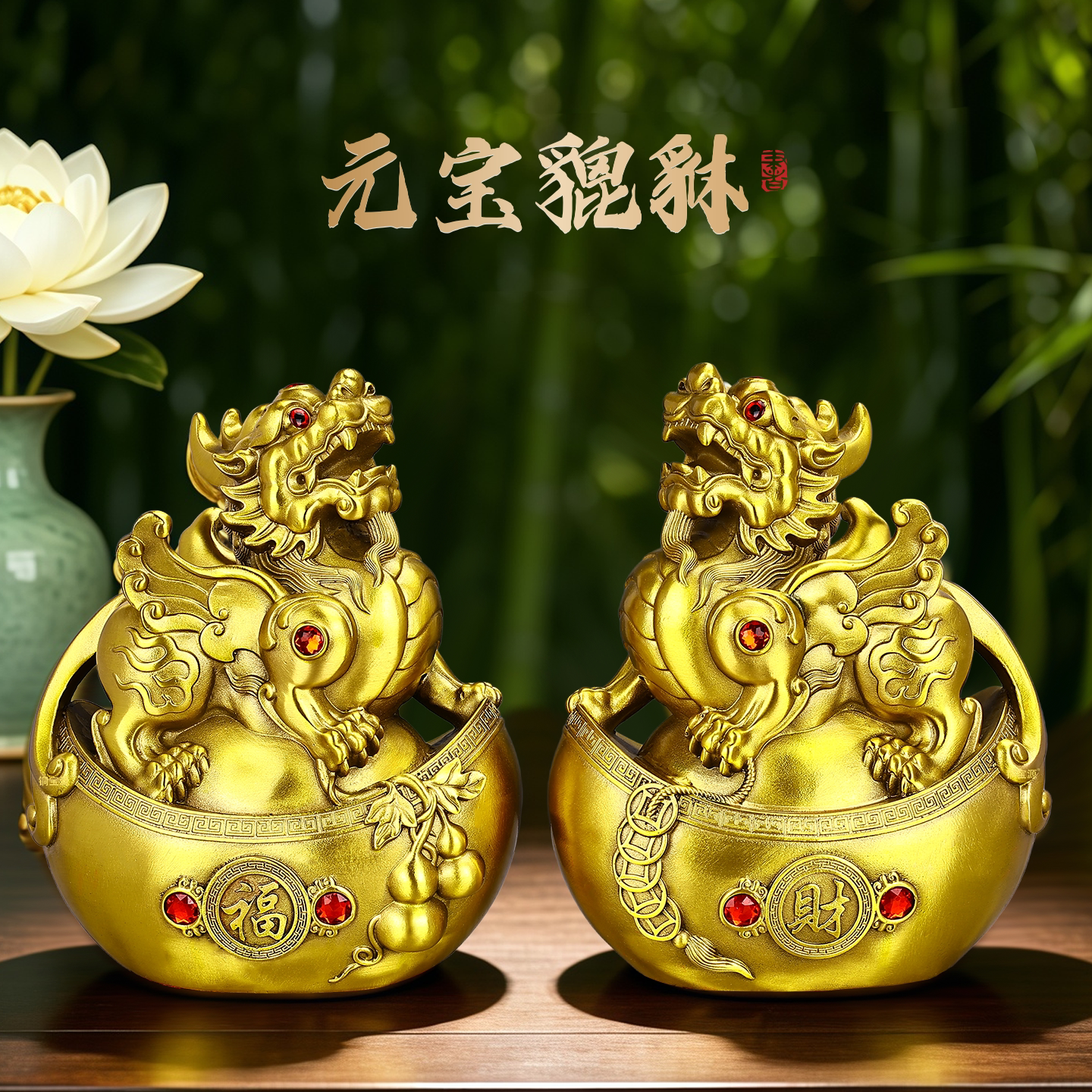黄铜貔貅元宝一对招财摆件