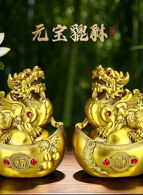 黄铜貔貅元宝一对招财摆件