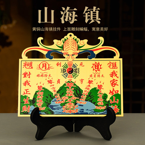 铜牌山海镇摆件家居工艺品挂件
