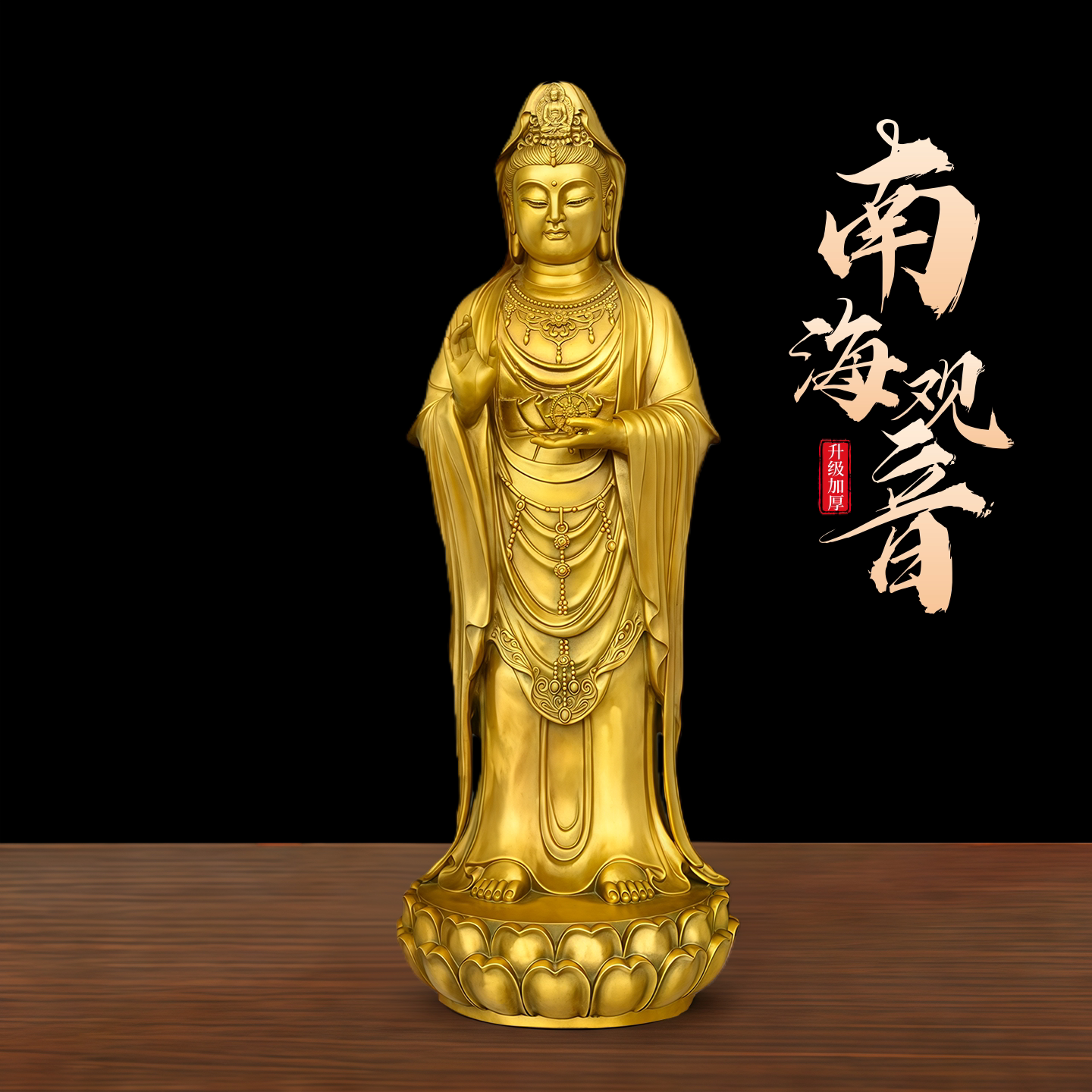 黄铜观音菩萨佛像摆件客厅桌面装饰南海观音铜像佛像家居寺庙供奉