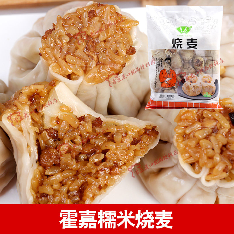 霍嘉猪肉香菇糯米烧麦1kg*20枚 大烧卖早餐食品 加热即食50g/个