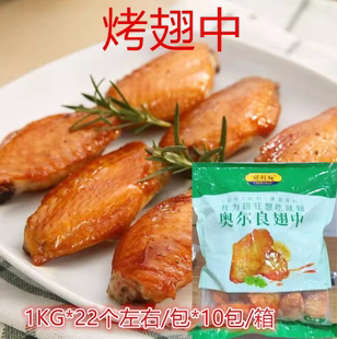 得利斯奥尔良烤鸡翅中1kg鸡中翅速冻鸡翅半成品嘉吉尚选经典翅中