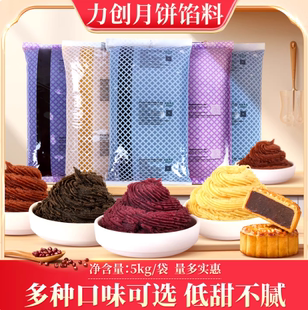 力创油红豆粒馅肉松蛋黄馅红葱海盐绿豆沙黑芝麻花生青稞红豆青梅