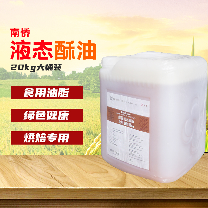 月饼专用油烘焙原料蛋糕