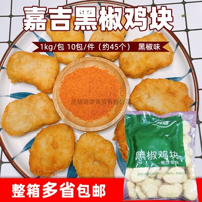 黑椒鸡块西餐油炸小吃冷冻半成品