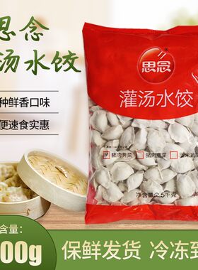 思念灌汤水饺猪肉白菜玉米蔬菜