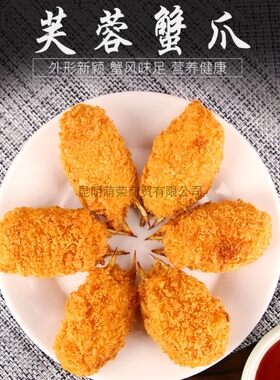 京鲁远洋芙蓉蟹爪 每盒900克36枚 油炸小吃冷冻食品 黄金蟹爪蟹钳