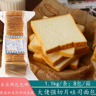 奥昆大佬强切片吐司1.1公斤*8袋 全麦三明治早餐已切片无夹心土司