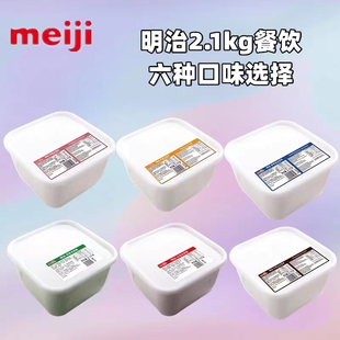 明治餐饮装雪糕2.1kg香草草莓味冰淇淋大桶红豆芒果味商用冷饮