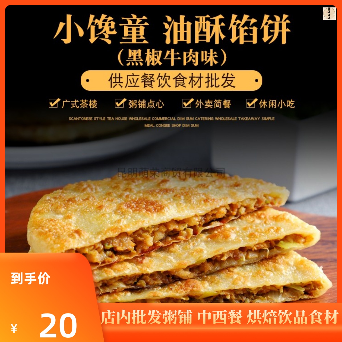 小馋童黑椒牛肉馅饼1.15kg一袋10片速冻早餐面点半成品煎饼牛肉饼