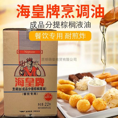 海皇牌棕榈油22L商用烘焙=花旗起酥油 炸鸡汉堡薯条专用油包邮