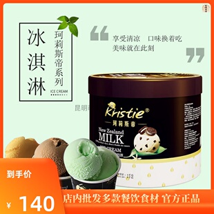 珂莉斯帝桶装冰淇淋6斤 可替泰国带果肉冰淇淋 餐饮商用冰淇淋3kg