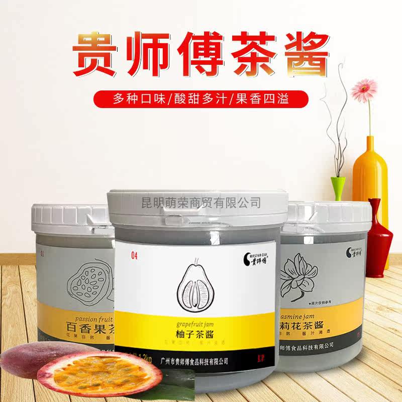 贵师傅花茶酱1.3kg 柚子茶酱 菊花 茉莉花 百香果 玫瑰蔓越莓茶浆