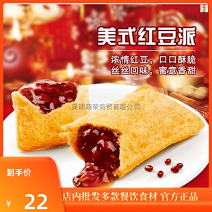 吉安红豆派 水果派800克10个 甜点油炸半成品美式点心西餐厅专用