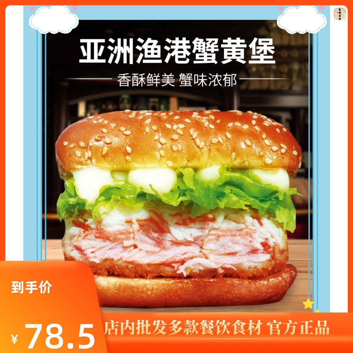亚洲渔港蟹黄堡1.68Kg24片裹面包屑模拟蟹肉汉堡蟹排搭档油炸小吃