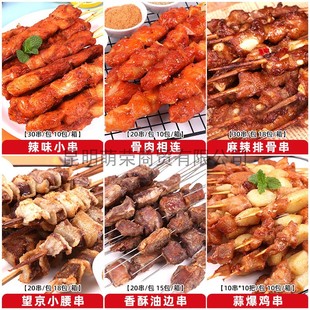 烧烤串串 大肉串羊肉串牛肉串 烧烤食材腊肠五花肉粉肠羊腰串猪皮