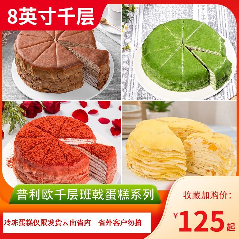 普利欧高端慕斯蛋糕8寸榴莲千层芒果千层咖啡厅下午茶甜点蛋糕