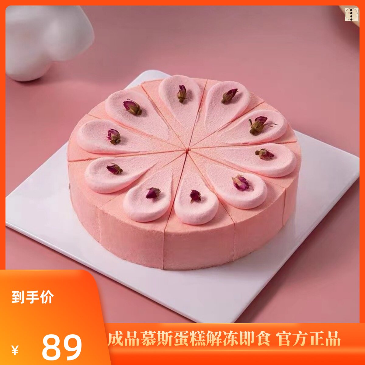 馥斓思薇 蜜桃格子 冷冻慕斯蛋糕咖啡店网红甜点生日蛋糕下午茶