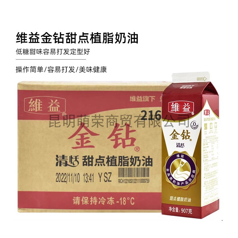 维益金钻清恬植物淡奶油907g*12瓶烘焙蛋糕练手商用材料清甜奶油