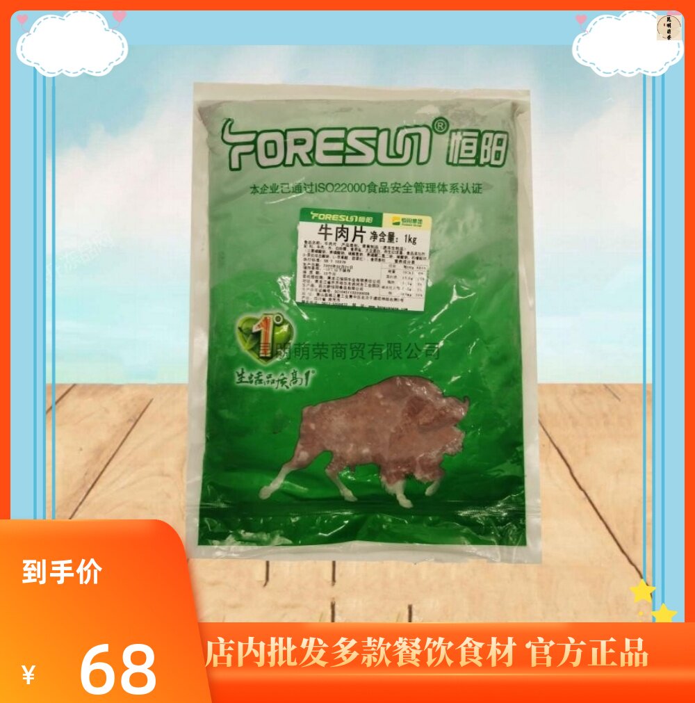 恒阳精品牛肉片1kg 牛肉披萨 炒菜涮火锅 便捷菜冷冻半成品生牛肉