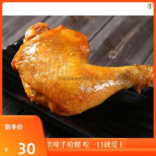 油炸奥尔良手枪腿半成品