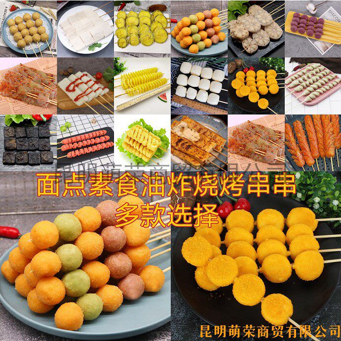 烧烤串串 面点串系列 烧烤食材多种紫薯饼苕皮面筋糯米藕玉米烤串