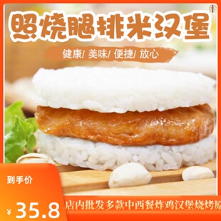 诸城照烧腿排米汉堡1.5kg10个速冻早餐 微波加热即食 珍珠米汉堡