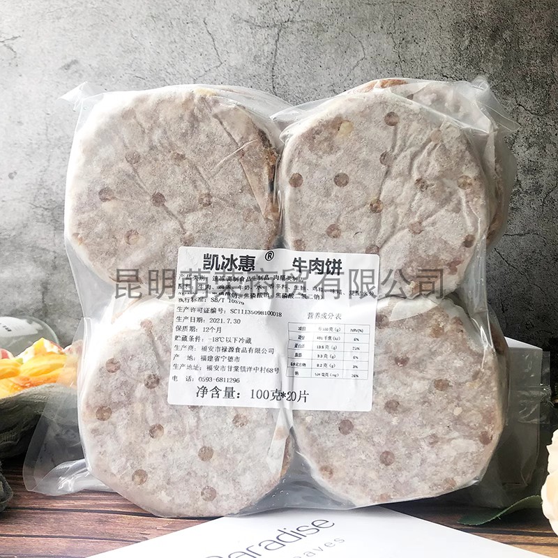 凯冰惠纯牛肉饼100g*20片哈弗茨汉堡牛肉饼美式汉堡牛肉饼牛肉堡
