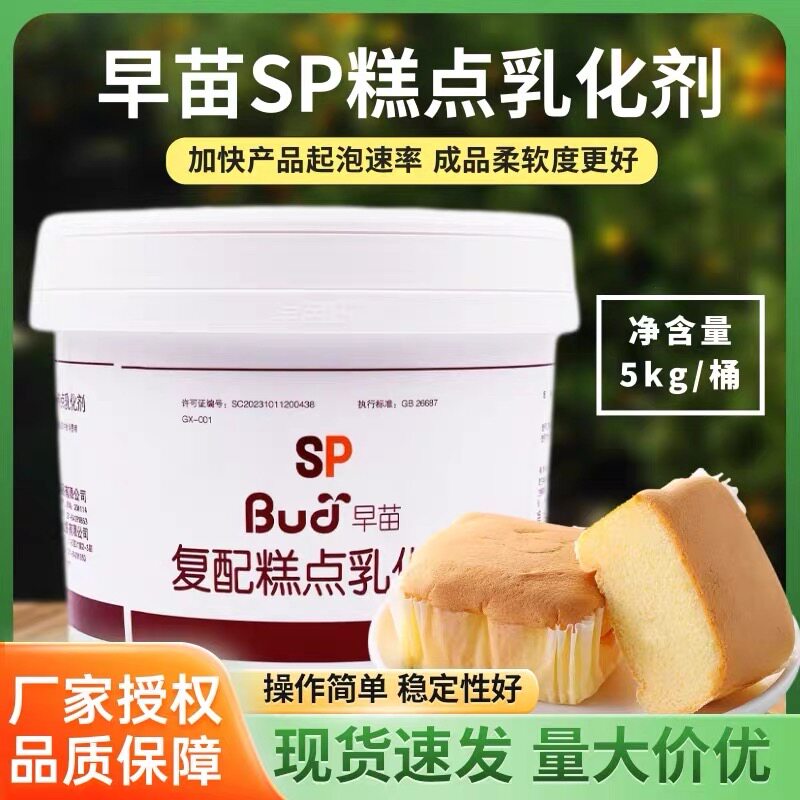 早苗SP蛋糕油5kg早苗速发糕点酥饼乳化剂海绵蛋糕添加剂打发容易