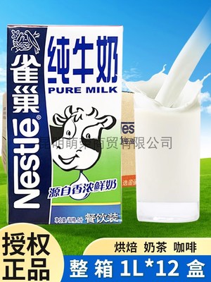 雀巢纯牛奶1L*12盒奶茶饮品店用
