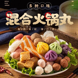豪祎火锅丸子组合家庭装2斤 内含菠菜丸虾丸鸡肉丸鱼蛋虾清真食品