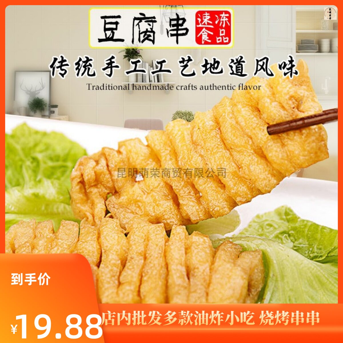 兰花干豆腐串500g*20串麻辣烫小吃串串火锅关东煮野炊烧烤美食串