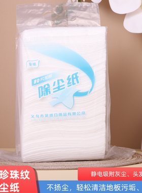 80片加厚静电除尘纸一次性吸尘家用清洁珍珠花纹平板拖把除尘纸