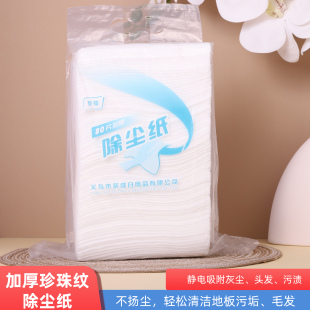 80片加厚静电除尘纸一次性吸尘家用清洁珍珠花纹平板拖把除尘纸