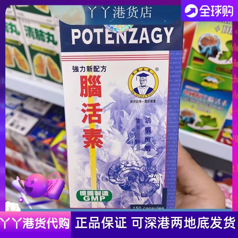 香港代购德国制造威博士脑活素150粒活脑醒脑正品包邮