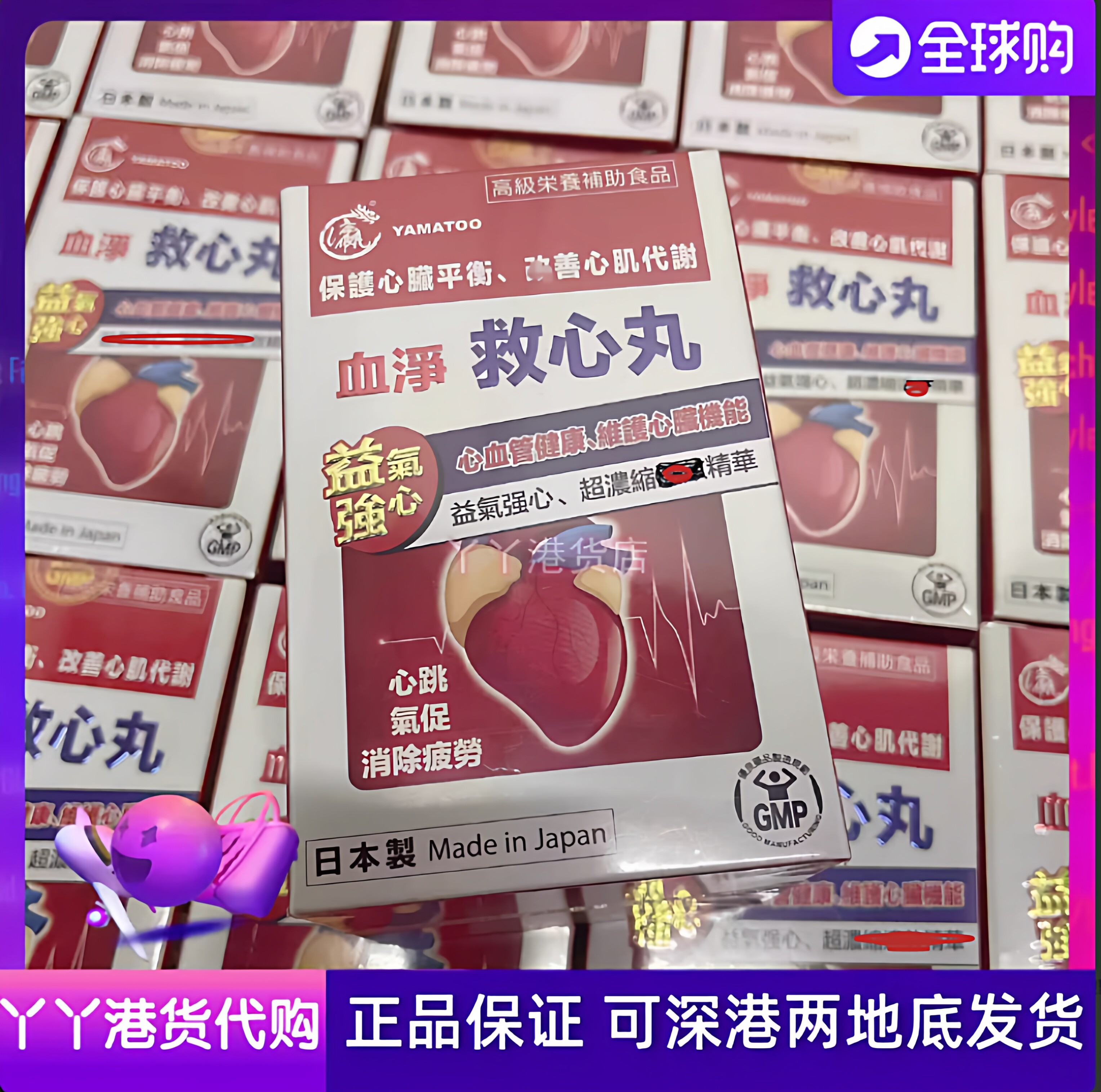 香港代购日本血净救心丸30粒改善