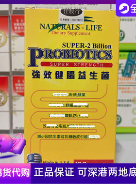 Probiotics益生菌健腸