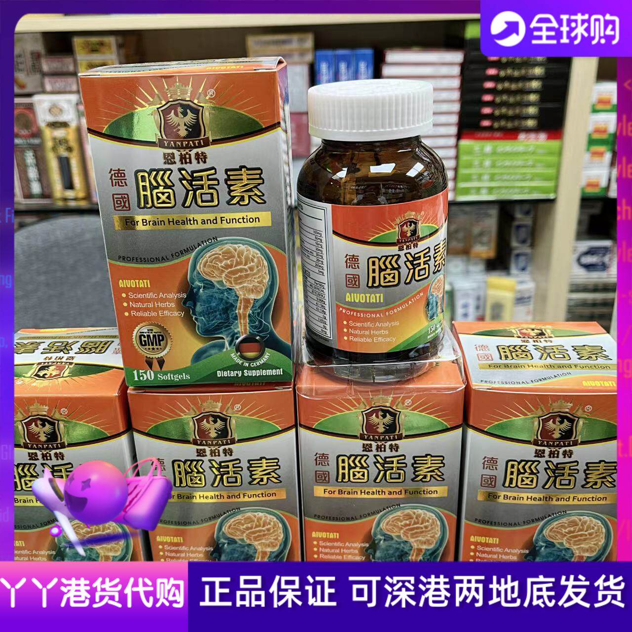 香港代购德国恩柏特強力脑活素原装进口活脑素胶囊150粒正品包邮