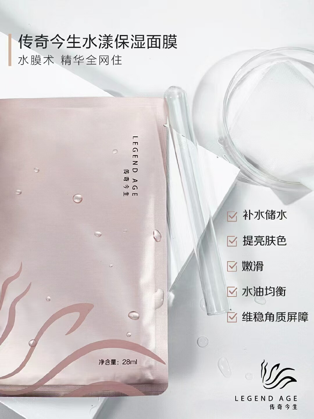 传奇今生水漾保湿网纱面膜补水锁水提亮紧致水水膜男女孕妇用正品