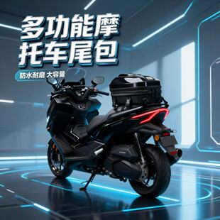 摩托车踏板街车趴赛防盗后座尾包储物包机车头盔双肩防水摩旅收纳