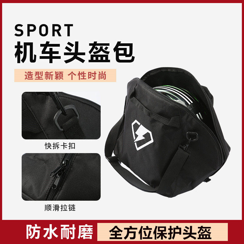 摩托车骑士机车单肩包头盔背包骑行包大容量手提袋防水收纳保护包