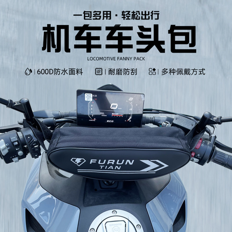 摩托车便携车头把包龙头包腰包胸包斜挎包单肩机车电动踏板车前包