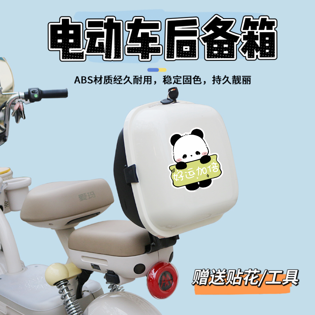 电动车后备箱通用雅迪爱玛电瓶自行车储物箱新日台铃九号后背尾箱