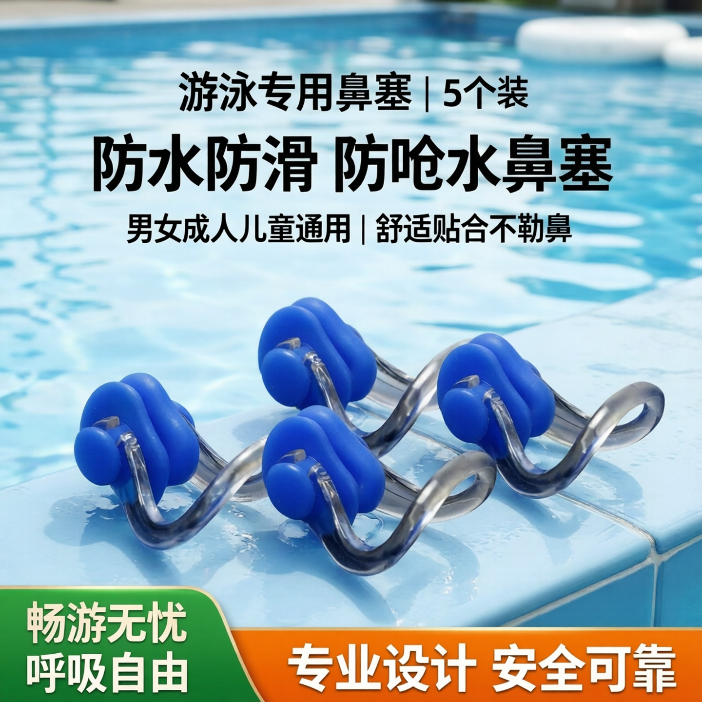 硅胶鼻夹游泳专用成人儿童鼻塞耳塞鼻子防水防滑男士女游泳防呛水