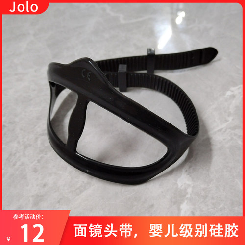 jolo潜水镜面镜通用硅胶头带