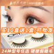 冰点onyx假睫毛女自然交叉浓密仿真眼睫毛贴素颜棉线硬梗胶水睫毛