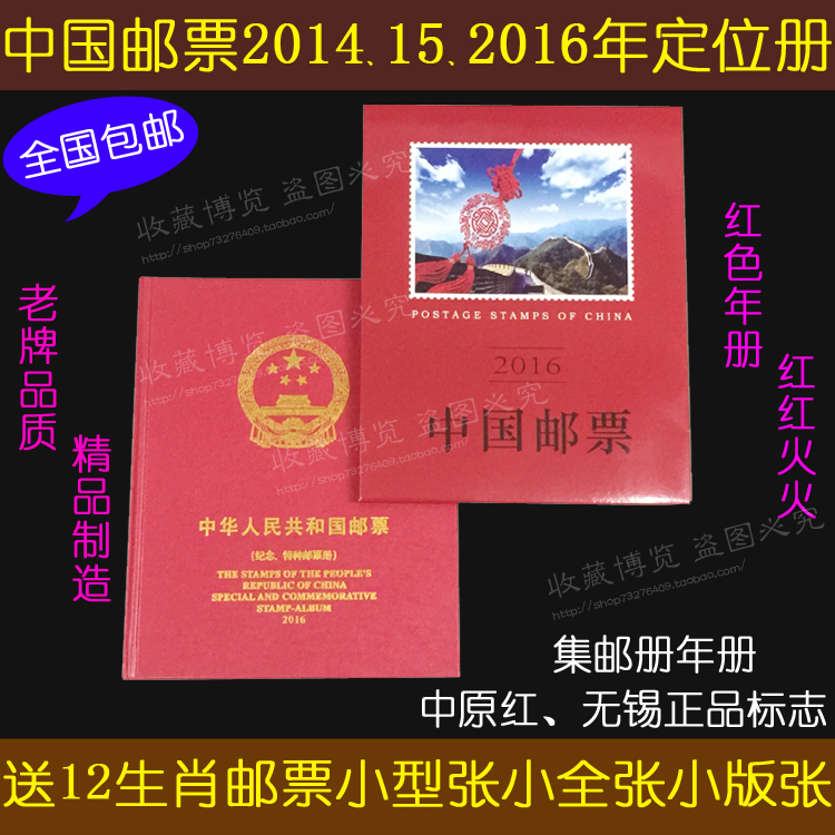 上新送12生肖郵票 集郵冊收藏冊郵票冊年冊空冊 2009-2016年任選