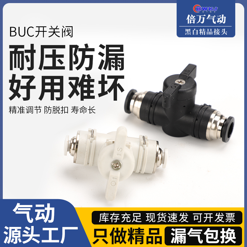 BUC手阀气管阀开关阀气动手转阀
